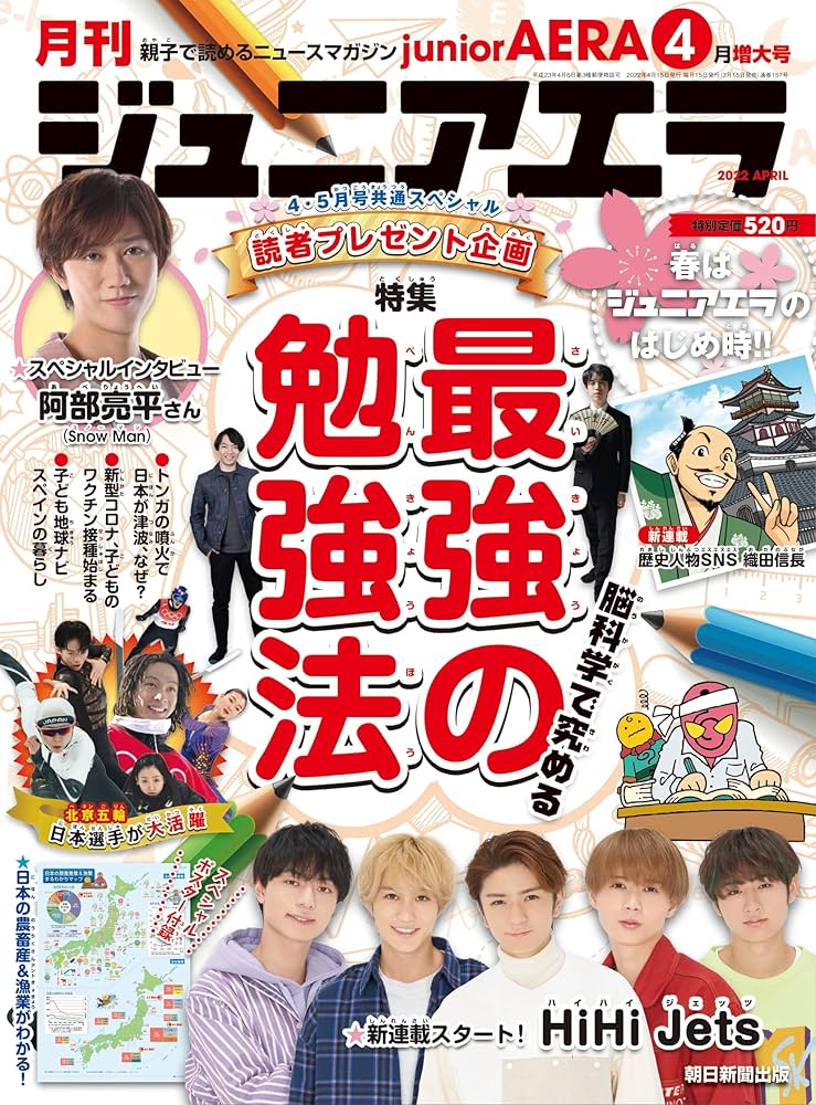 ジュニアエラ ジュニアエラ 2022年 4月号 [雑誌] | 朝日新聞出版 |本 | 通販